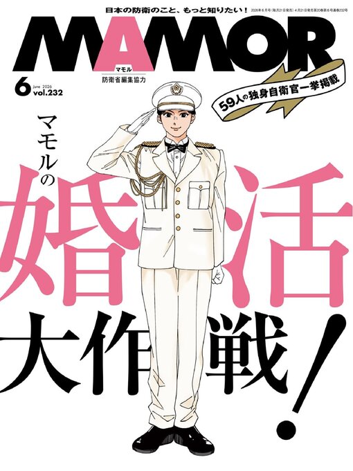 Cover image for MAMOR マモル